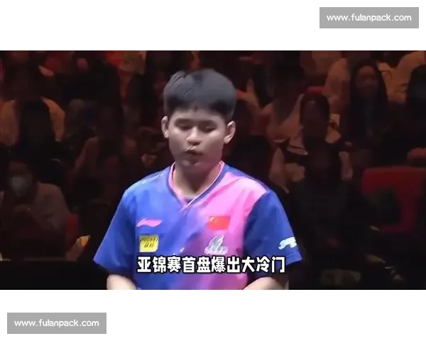 爆冷!林诗栋开门黑,伊朗 15 岁小孩哥仰天怒吼 爆冷!林诗栋开门黑,伊朗 15 岁小孩哥仰天怒吼